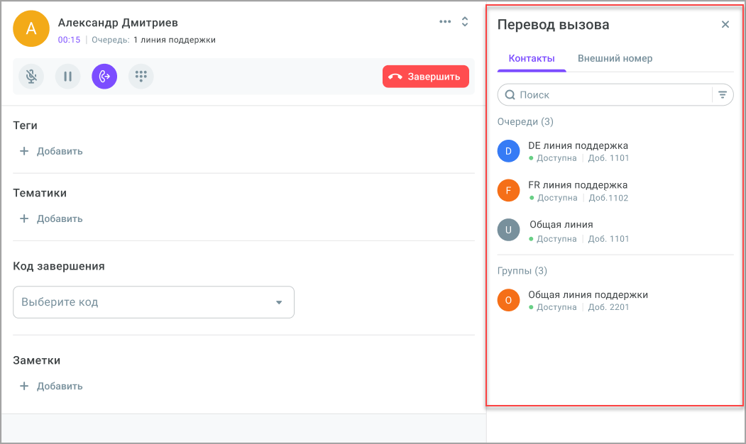Выбор направления трансфера Выбор направления трансфера